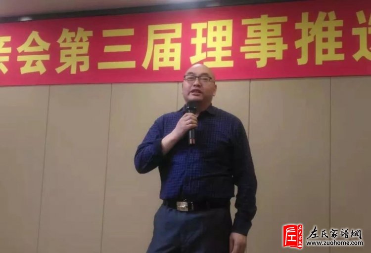 中华左氏宗亲会第三届理事推选会议在重庆胜利召开！