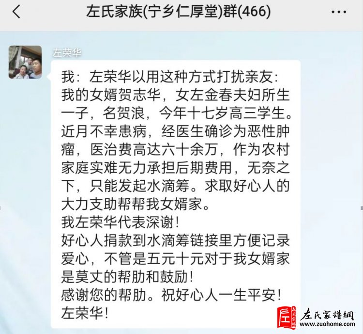 爱的传递——湖南宁乡仁厚堂左氏家族为患病外孙贺浪筹集善款