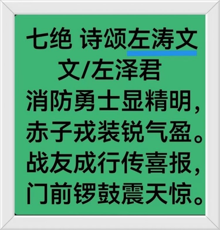 江西左涛文，全国第一！二等功荣誉！