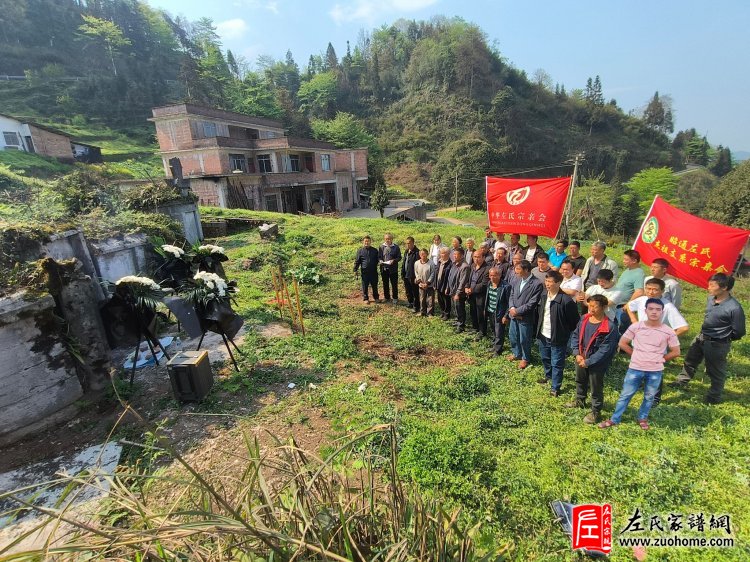 清明时节忆先祖 云南昭通左氏杰祖支系清明祭祖活动纪实