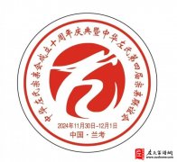 第四届全国左氏宗亲联谊会交通指南