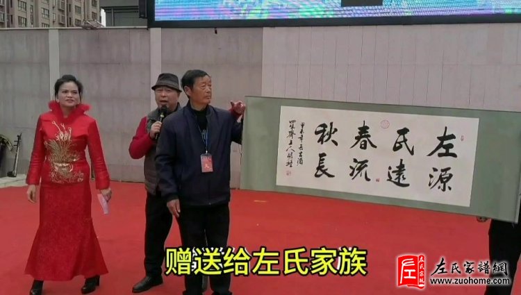 共襄盛举，传承家风——江苏扬州仪征市左氏第三十届家谱盛会圆满举行