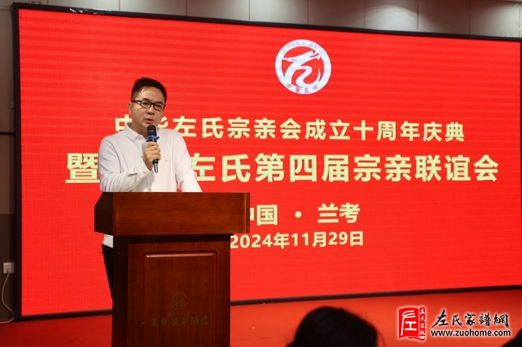 在兰考参加中华左氏宗亲会召开纪念成立十周年联谊会随笔