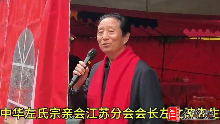 共襄盛举，传承家风——江苏扬州仪征市左氏第三十届家谱盛会圆满举行