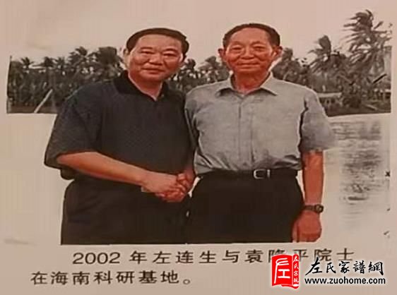 2002年左连生与袁隆平院士在海南科研基地