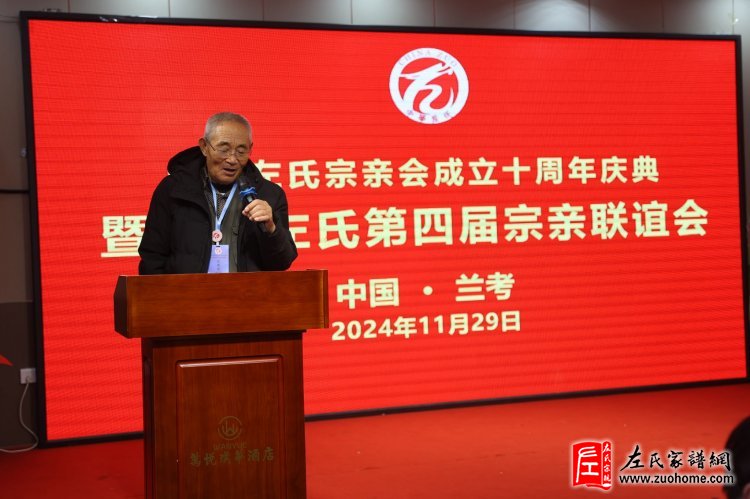 中华左氏宗亲会十周年庆典暨第四届全国左氏宗亲联谊会成功举办