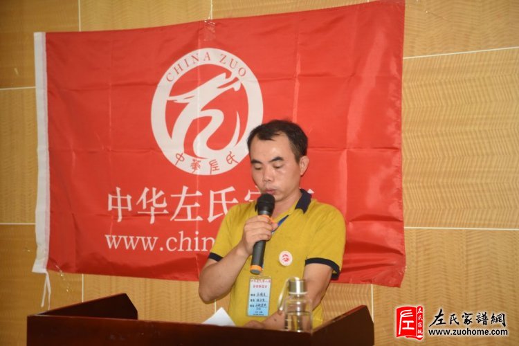 第二届中华左氏宗亲联谊会在江西永新隆重召开