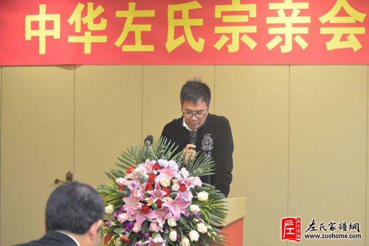 第三届中华左氏宗亲会左文伟会长