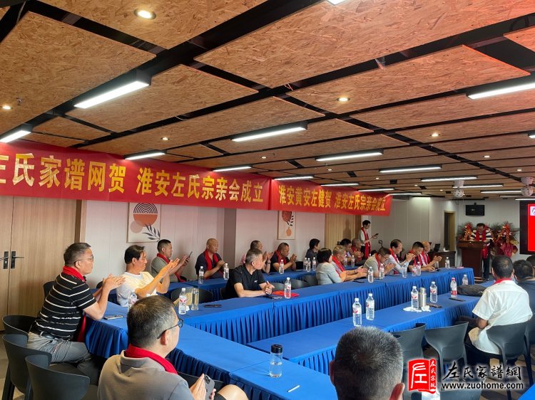 淮安市左氏宗亲会成立，共谱江苏左氏家族新篇