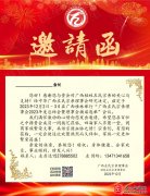 2023广西左氏宗亲理事会年度总结暨换届选举会议通告