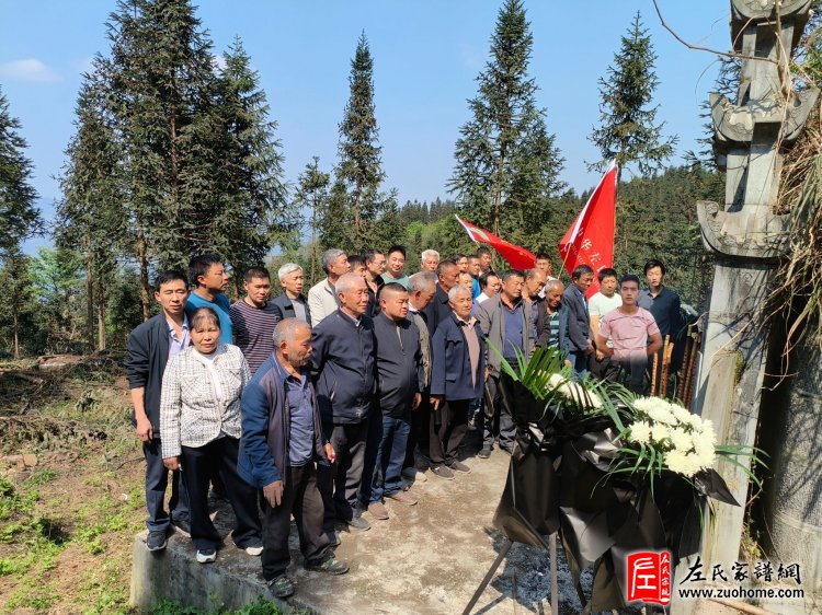 清明时节忆先祖 云南昭通左氏杰祖支系清明祭祖活动纪实