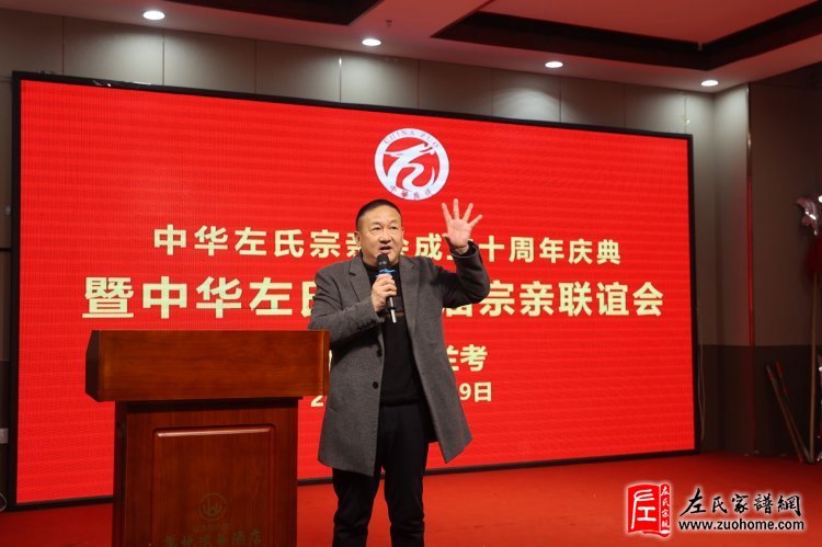 中华左氏宗亲会十周年庆典暨第四届全国左氏宗亲联谊会成功举办