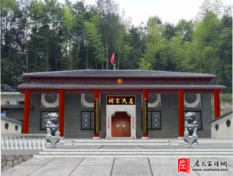 湖北通城左氏宗祠祝贺条幅征订通知