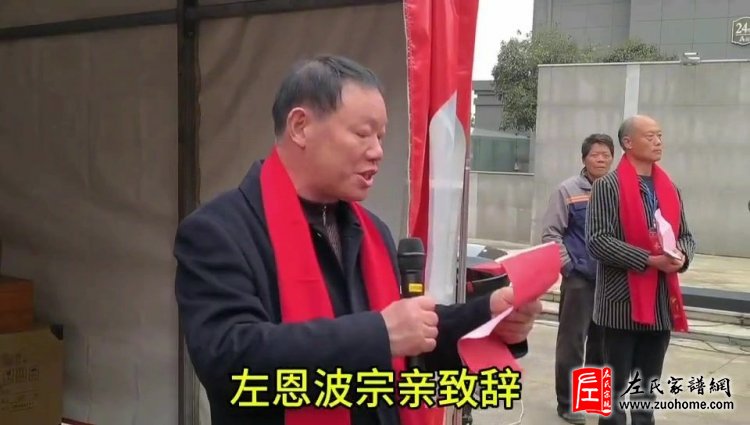 共襄盛举，传承家风——江苏扬州仪征市左氏第三十届家谱盛会圆满举行