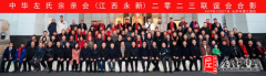 情系宗族 行有担当——致敬左文伟、左顺康两位老会长对华夏左氏的无私奉献
