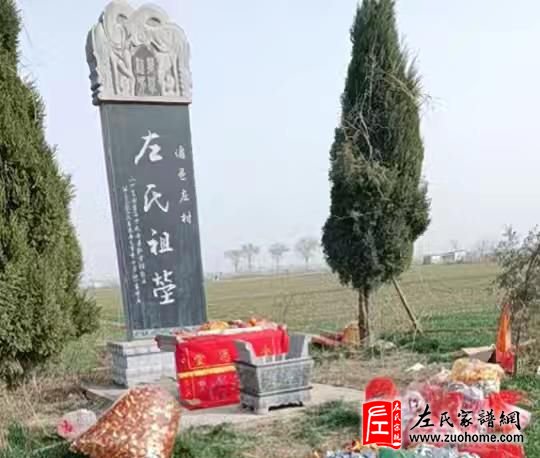 2026河南洛阳偃邑左村左氏祭祖大典隆重举行