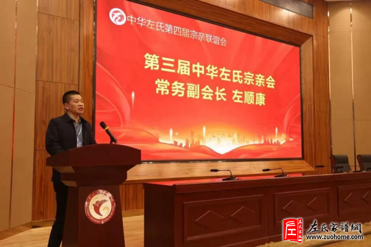 情系宗族 行有担当——致敬左文伟、左顺康两位老会长对华夏左氏的无私奉献