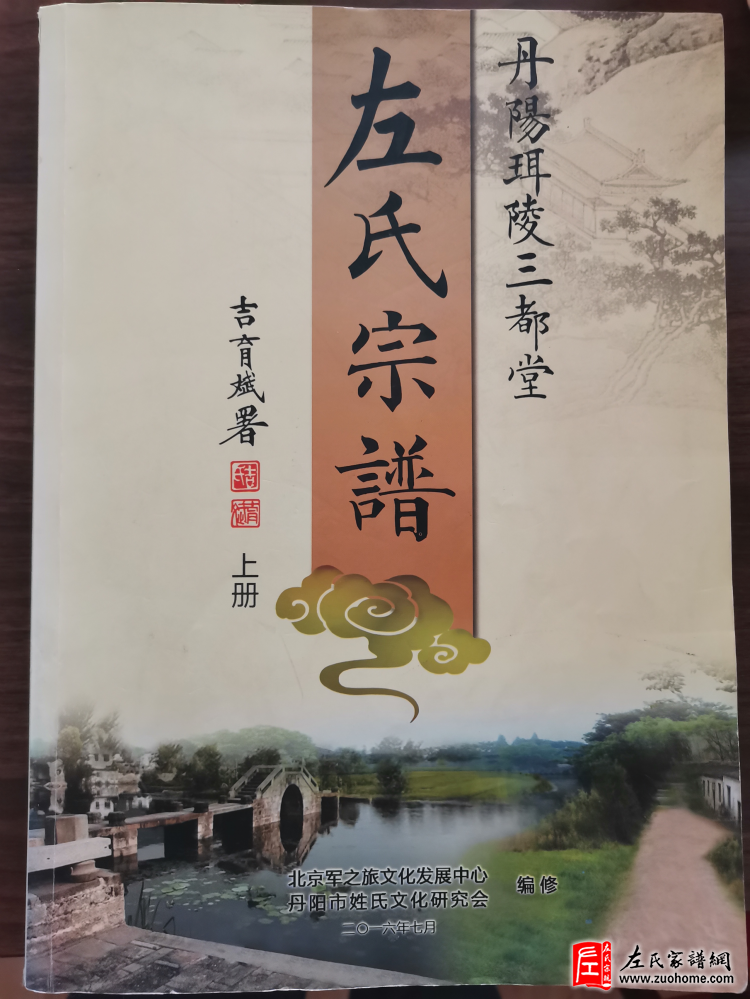 行胜于言 大爱无声 ——记全国左氏宗亲楷模左代华先生